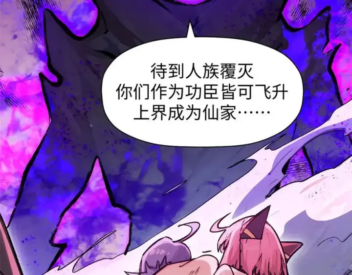 漫画《顶级气运，悄悄修炼千年》154 诛杀魔主第116张图