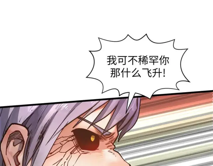漫画《顶级气运，悄悄修炼千年》154 诛杀魔主第119张图