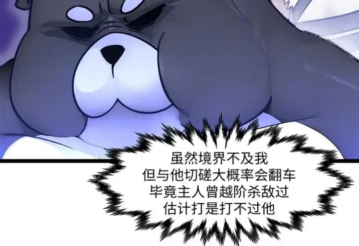 漫画《顶级气运，悄悄修炼千年》154 诛杀魔主第12张图