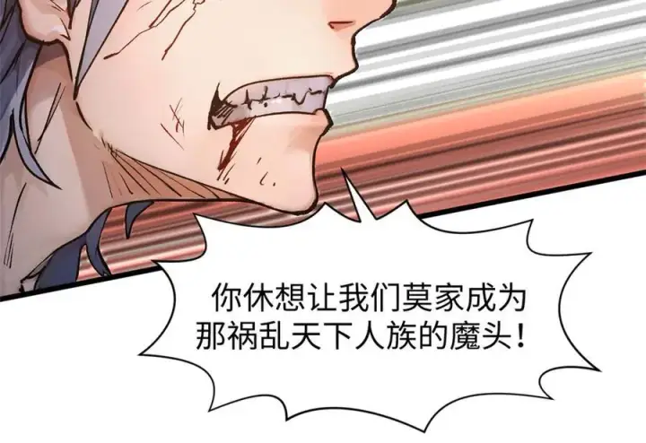 漫画《顶级气运，悄悄修炼千年》154 诛杀魔主第120张图