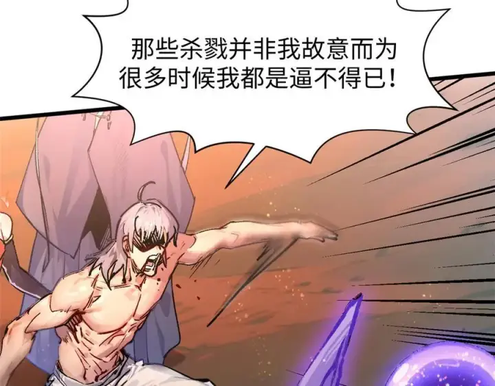 漫画《顶级气运，悄悄修炼千年》154 诛杀魔主第123张图