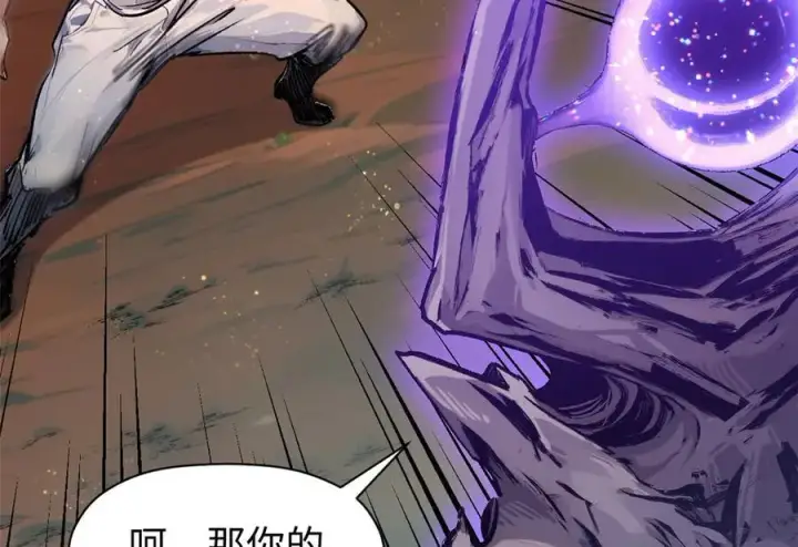 漫画《顶级气运，悄悄修炼千年》154 诛杀魔主第124张图