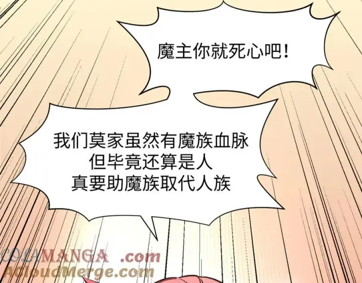漫画《顶级气运，悄悄修炼千年》154 诛杀魔主第129张图
