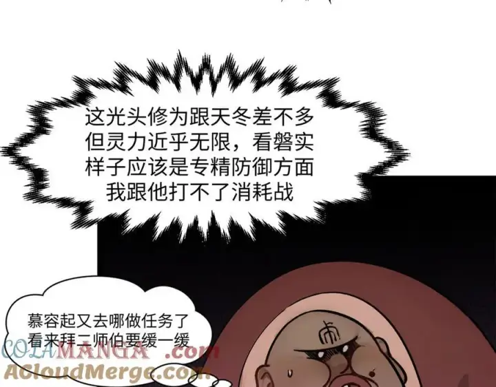 漫画《顶级气运，悄悄修炼千年》154 诛杀魔主第13张图