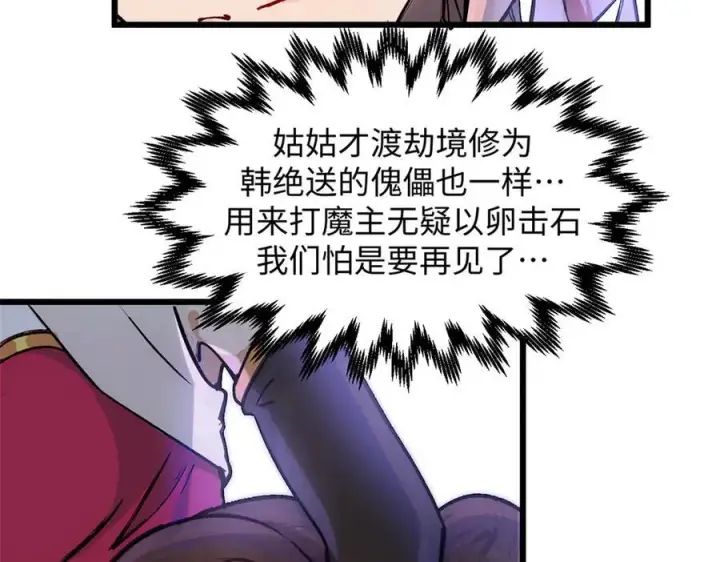 漫画《顶级气运，悄悄修炼千年》154 诛杀魔主第136张图