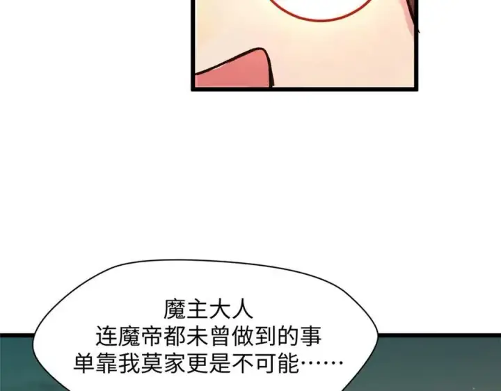 漫画《顶级气运，悄悄修炼千年》154 诛杀魔主第139张图