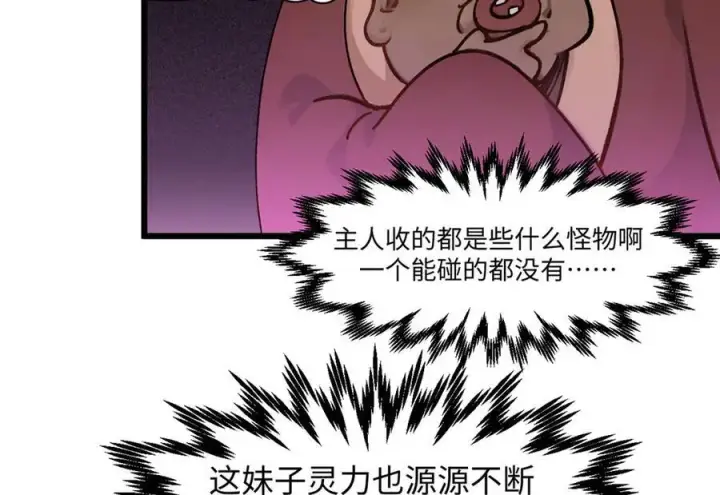 漫画《顶级气运，悄悄修炼千年》154 诛杀魔主第14张图