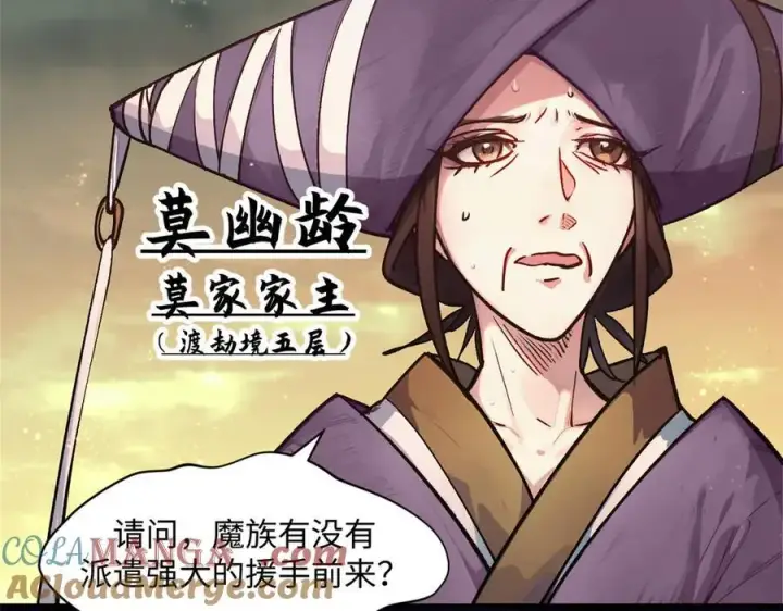漫画《顶级气运，悄悄修炼千年》154 诛杀魔主第141张图