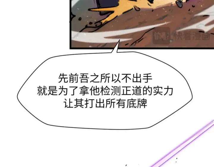 漫画《顶级气运，悄悄修炼千年》154 诛杀魔主第147张图