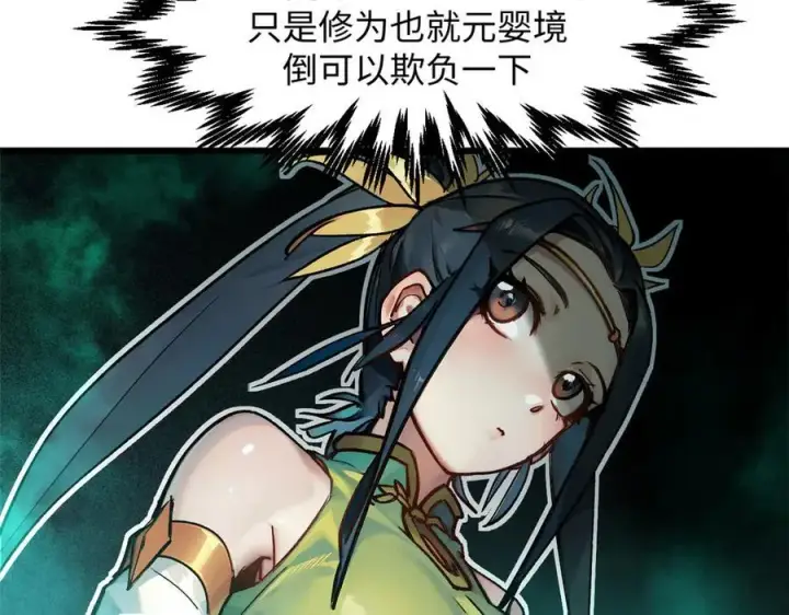 漫画《顶级气运，悄悄修炼千年》154 诛杀魔主第15张图