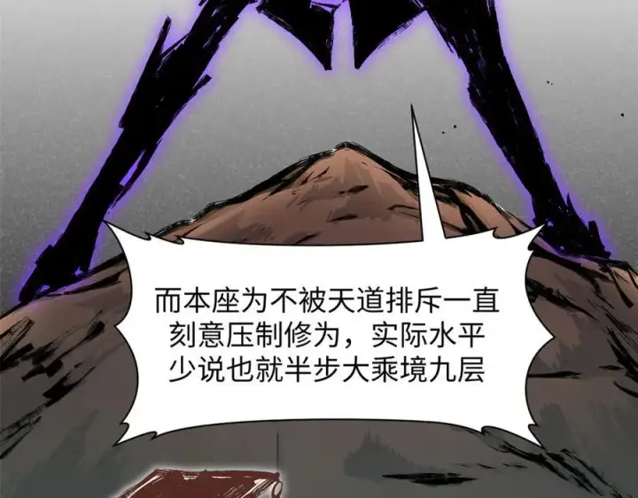 漫画《顶级气运，悄悄修炼千年》154 诛杀魔主第150张图