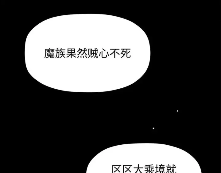 漫画《顶级气运，悄悄修炼千年》154 诛杀魔主第154张图
