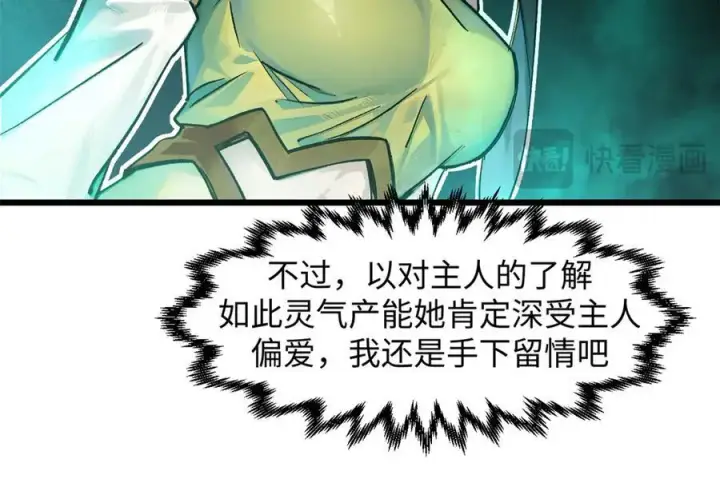 漫画《顶级气运，悄悄修炼千年》154 诛杀魔主第16张图
