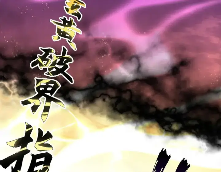 漫画《顶级气运，悄悄修炼千年》154 诛杀魔主第163张图