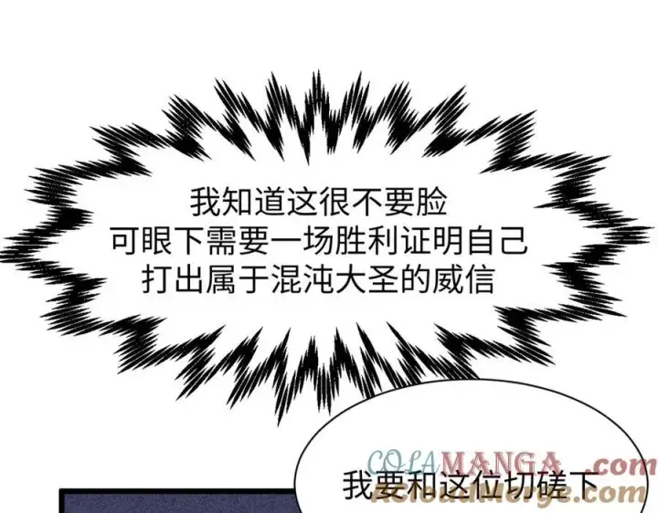 漫画《顶级气运，悄悄修炼千年》154 诛杀魔主第17张图