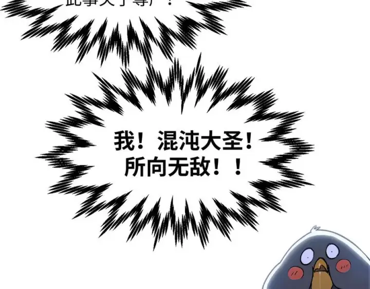 漫画《顶级气运，悄悄修炼千年》154 诛杀魔主第20张图