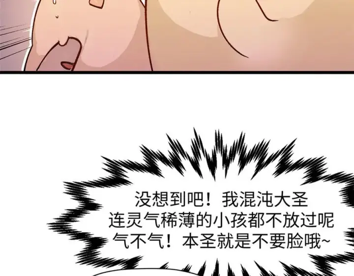 漫画《顶级气运，悄悄修炼千年》154 诛杀魔主第30张图