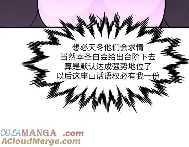 漫画《顶级气运，悄悄修炼千年》154 诛杀魔主第33张图