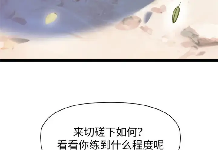 漫画《顶级气运，悄悄修炼千年》154 诛杀魔主第6张图