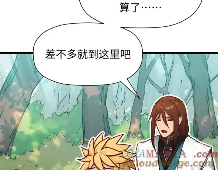漫画《顶级气运，悄悄修炼千年》154 诛杀魔主第69张图