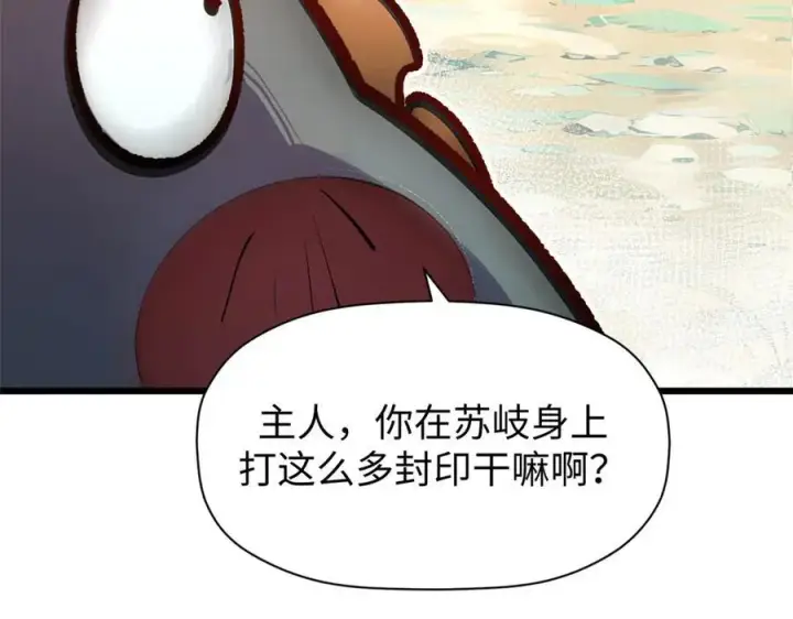 漫画《顶级气运，悄悄修炼千年》154 诛杀魔主第71张图