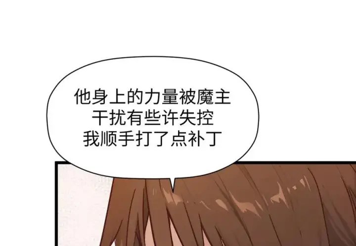 漫画《顶级气运，悄悄修炼千年》154 诛杀魔主第72张图