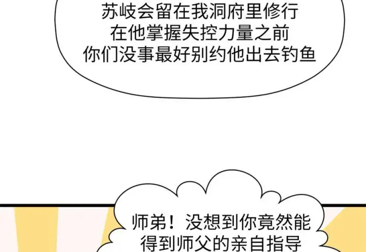 漫画《顶级气运，悄悄修炼千年》154 诛杀魔主第74张图
