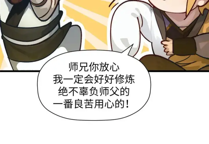 漫画《顶级气运，悄悄修炼千年》154 诛杀魔主第76张图