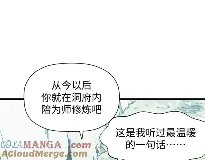 漫画《顶级气运，悄悄修炼千年》154 诛杀魔主第77张图