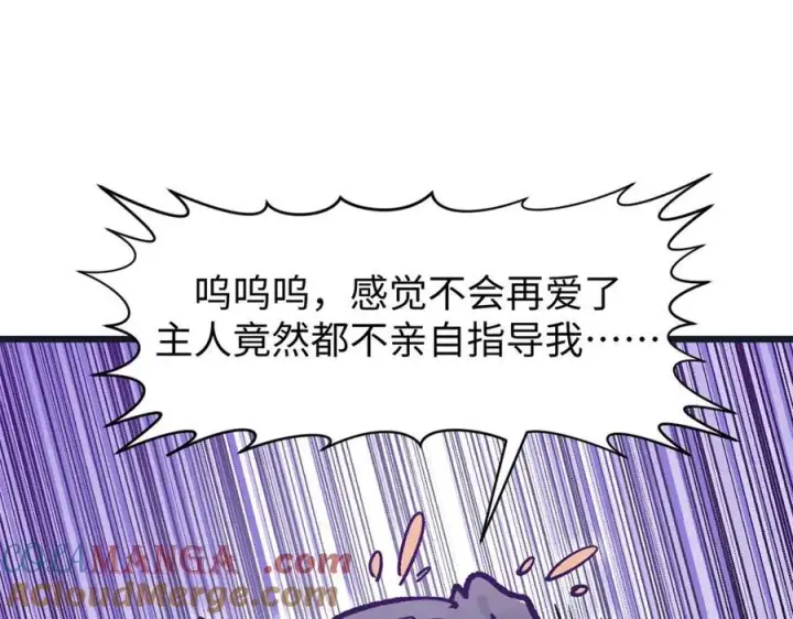 漫画《顶级气运，悄悄修炼千年》154 诛杀魔主第81张图