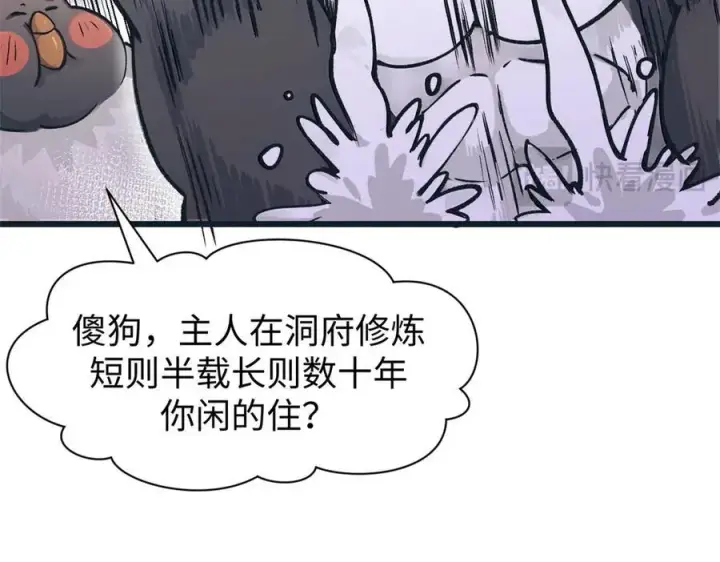 漫画《顶级气运，悄悄修炼千年》154 诛杀魔主第83张图