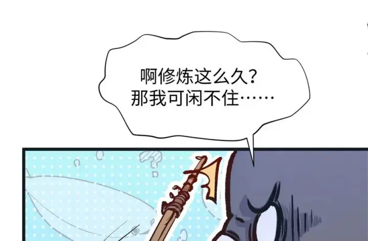 漫画《顶级气运，悄悄修炼千年》154 诛杀魔主第84张图
