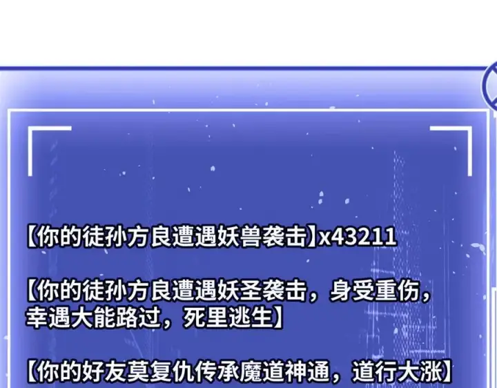 漫画《顶级气运，悄悄修炼千年》154 诛杀魔主第95张图
