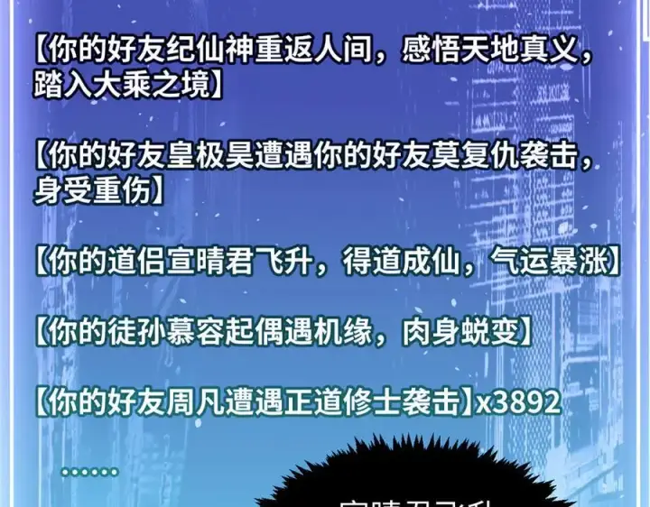 漫画《顶级气运，悄悄修炼千年》154 诛杀魔主第96张图