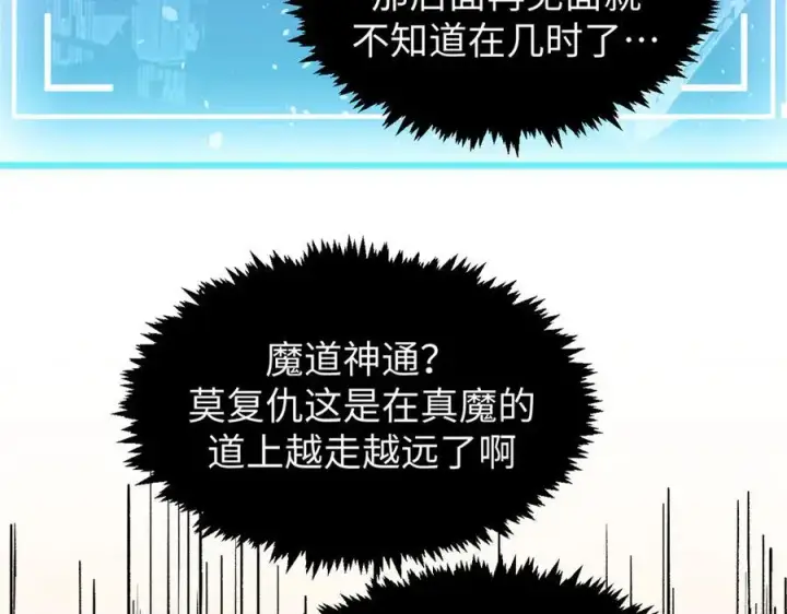漫画《顶级气运，悄悄修炼千年》154 诛杀魔主第98张图