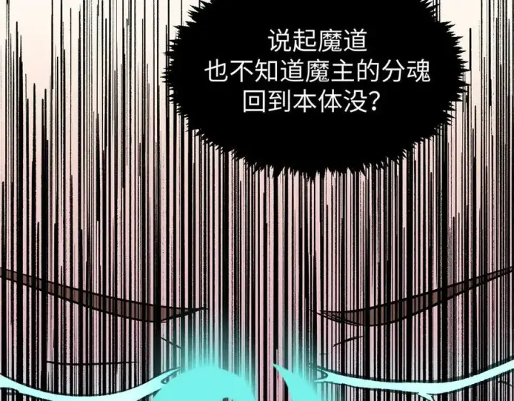 漫画《顶级气运，悄悄修炼千年》154 诛杀魔主第99张图