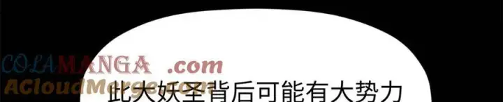 漫画《顶级气运，悄悄修炼千年》155 天庭、神宫、佛门第101张图