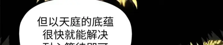 漫画《顶级气运，悄悄修炼千年》155 天庭、神宫、佛门第104张图