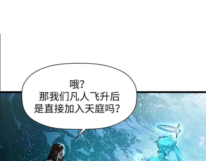 漫画《顶级气运，悄悄修炼千年》155 天庭、神宫、佛门第114张图