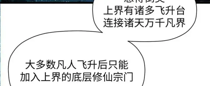 漫画《顶级气运，悄悄修炼千年》155 天庭、神宫、佛门第116张图