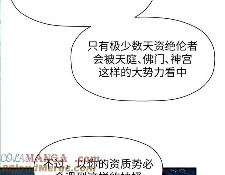漫画《顶级气运，悄悄修炼千年》155 天庭、神宫、佛门第117张图