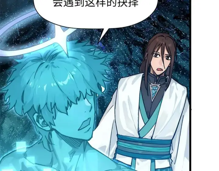 漫画《顶级气运，悄悄修炼千年》155 天庭、神宫、佛门第118张图