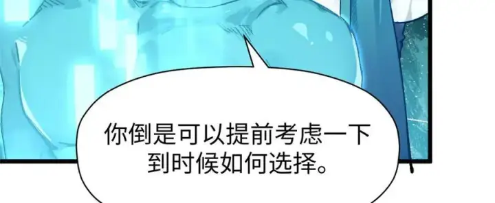 漫画《顶级气运，悄悄修炼千年》155 天庭、神宫、佛门第119张图