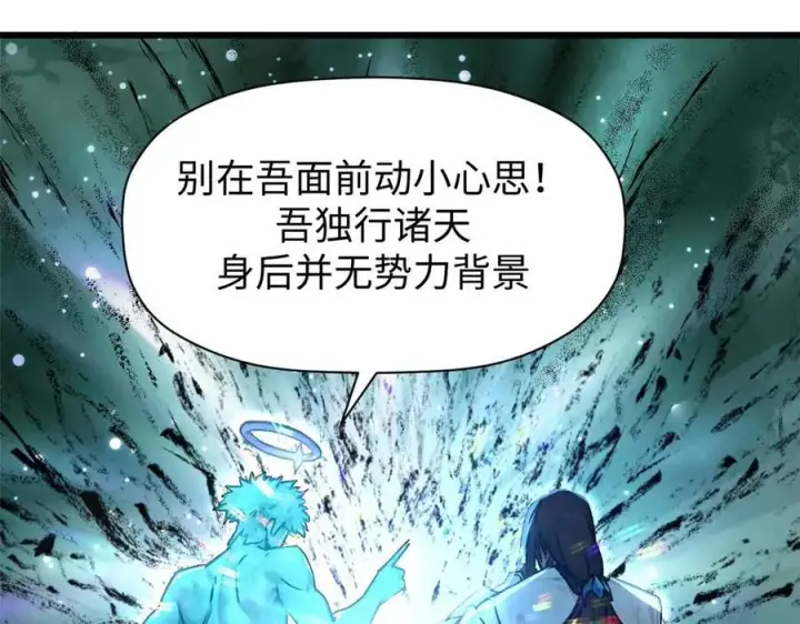 漫画《顶级气运，悄悄修炼千年》155 天庭、神宫、佛门第126张图