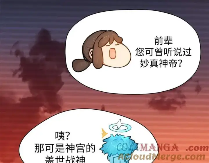 漫画《顶级气运，悄悄修炼千年》155 天庭、神宫、佛门第133张图