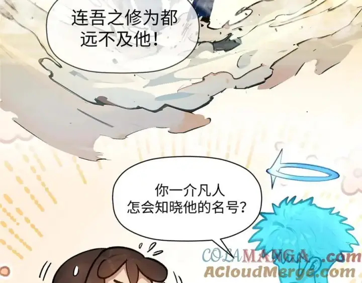 漫画《顶级气运，悄悄修炼千年》155 天庭、神宫、佛门第137张图