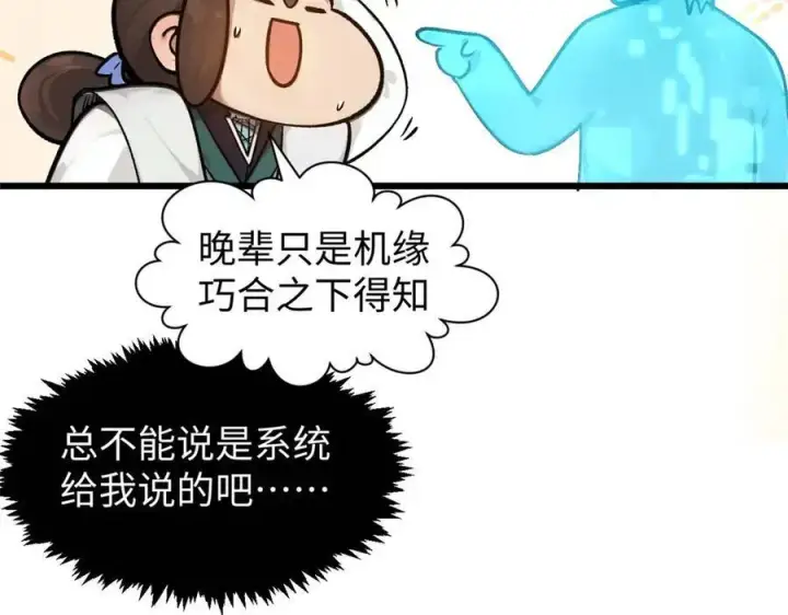 漫画《顶级气运，悄悄修炼千年》155 天庭、神宫、佛门第138张图
