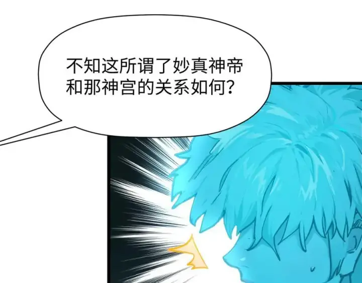 漫画《顶级气运，悄悄修炼千年》155 天庭、神宫、佛门第140张图