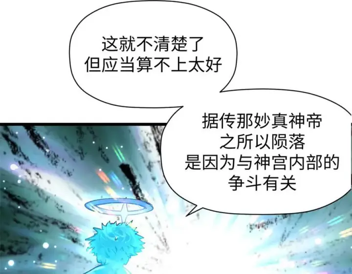 漫画《顶级气运，悄悄修炼千年》155 天庭、神宫、佛门第143张图