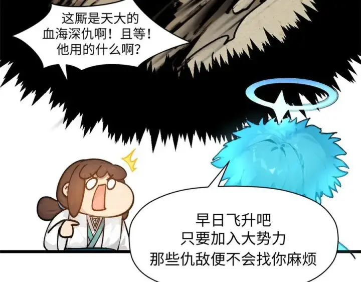 漫画《顶级气运，悄悄修炼千年》155 天庭、神宫、佛门第147张图